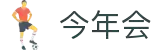 今年会|金年会·jinnian(金字招牌)诚信至上